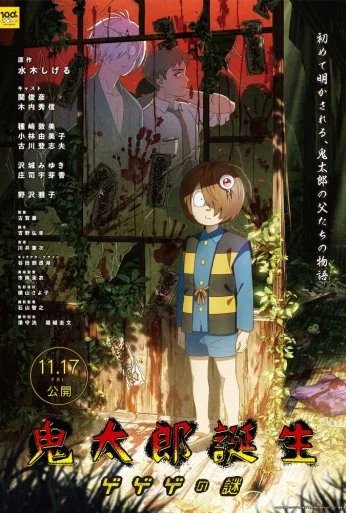 Рождение Китаро (2023) онлайн бесплатно